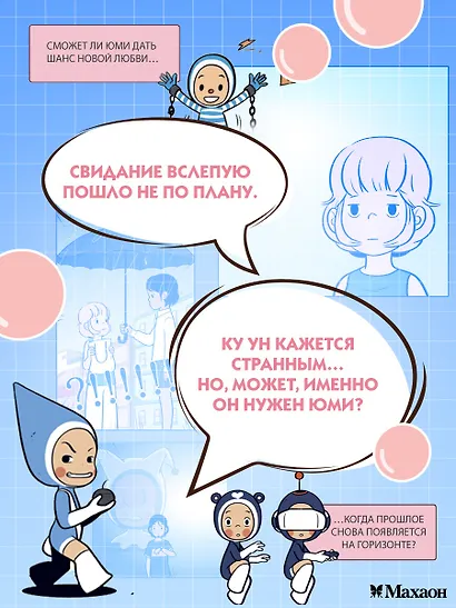 Клетки Юми. Том 2 (Yumi's Cells). Манхва - фото 7