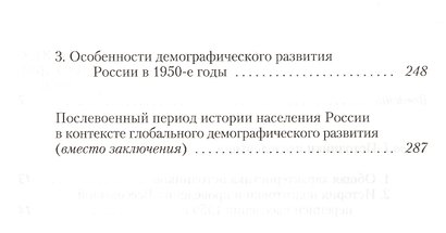 Жизненный потенциал послевоенных поколений в России. Историко-демографический аспект. 1946-1960 - фото 3