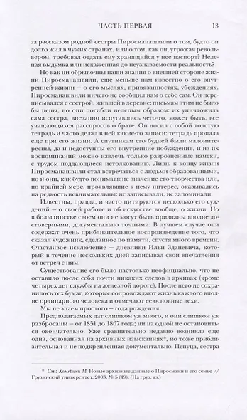 Пиросмани: биография - фото 4