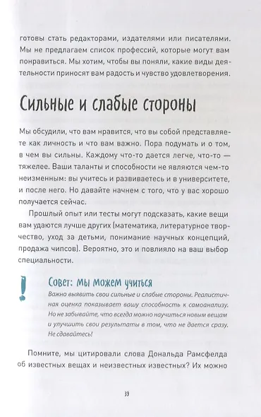 Вы приняты! Как получить работу мечты, если у вас нет опыта. - фото 7