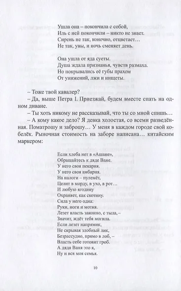 Любовь и золото. Отрывок из романа "Русское чудо" - фото 4