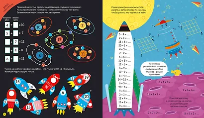 Интерактивная тетрадь. Сложение и вычитание с наклейками - фото 6