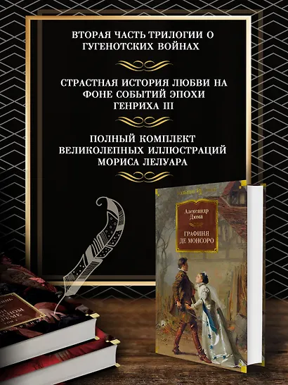 Графиня де Монсоро - фото 5