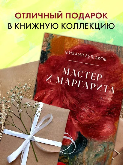 Мастер и Маргарита - фото 9