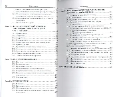 Акушерство и гинекология собак - фото 6