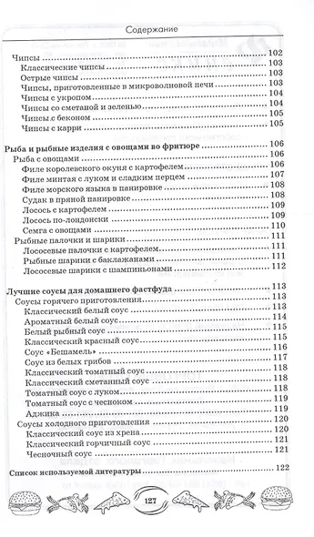 Коллекция рецептов домашнего фастфуда - фото 6