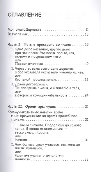 Рецерты чудесных врачей - фото 2