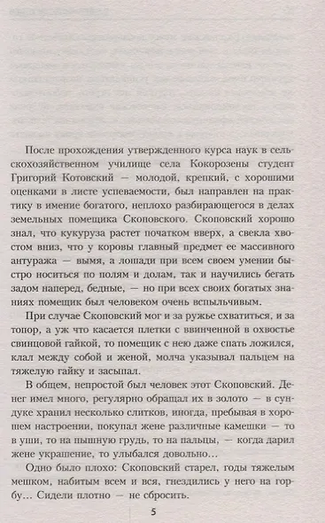 Звезда атамана - фото 2
