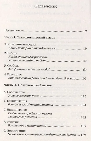 21 урок для XXI века - фото 2