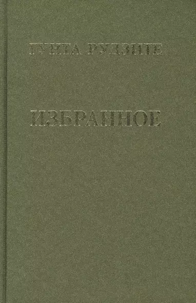 Избранное - фото 1