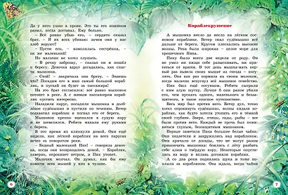 Большая книга рассказов - фото 3
