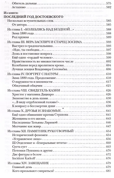 Круговая порука. Жизнь и смерть Достоевского - фото 7