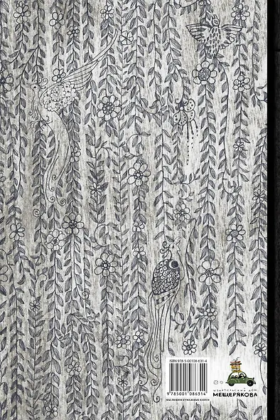 На восток от Солнца, на запад от Луны. Норвежские сказки - фото 2