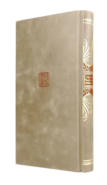 Сунь-Цзы. Искусство побеждать. В переводе и с комментариями Б. Виногродского. Книга в коллекционном кожаном переплете ручной работы красочным тиснением и торшонированными обрезами. - фото 14