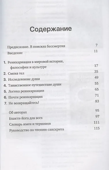 Реинкарнация. Учение о переселении душ - фото 3