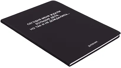 Дневник шк. "Сегодня меня ждали большие дела" универс.блок, иск.кож., шелкография, отстрочка, ляссе - фото 2