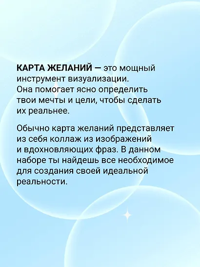Лестница успеха: супернавыки для победителей (карта желаний в тубусе) - фото 6