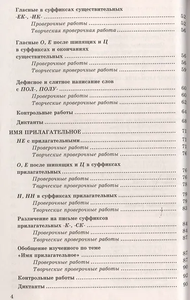 Контрольные и проверочные работы по русскому языку. 6 класс: к учебнику М.Т. Баранова и др. "Русский язык. 6 кл.: учеб. для общеобразоват. учреждений - фото 3