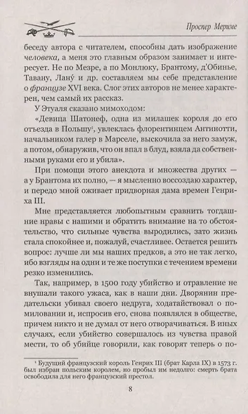 Хроника царствования Карла IХ. Коломба - фото 7