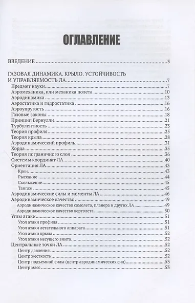 Прикладная авиационная физика - фото 2