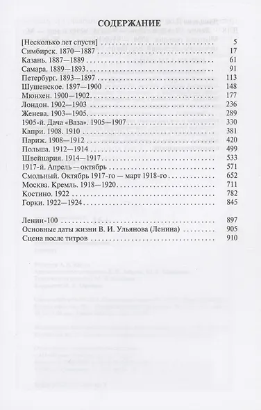 Ленин - фото 3