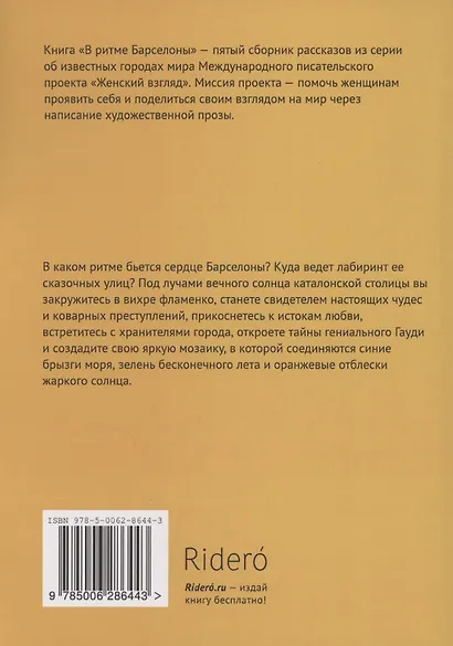 В ритме Барселоны - фото 2