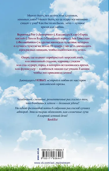 12 новых историй о настоящей любви - фото 2
