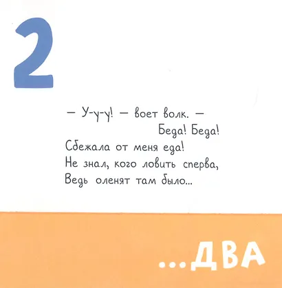 Три зебры, восемь зайцев. Учим цифры - фото 5