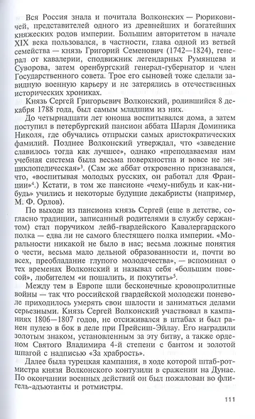 Мария Волконская. "Утаенная любовь" Пушкина - фото 6