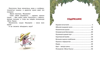 Большое сырное ограбление. Сказки Картонного городка - фото 7