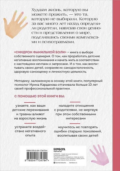 Синдром фамильной боли. Как проблемы родителей влияют на жизнь детей - фото 2