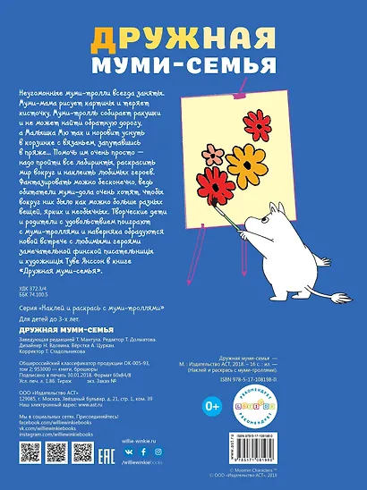 Дружная муми-семья - фото 2