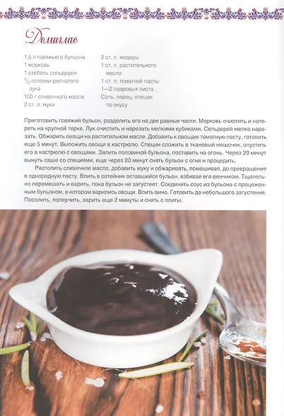 Французская кухня - фото 5