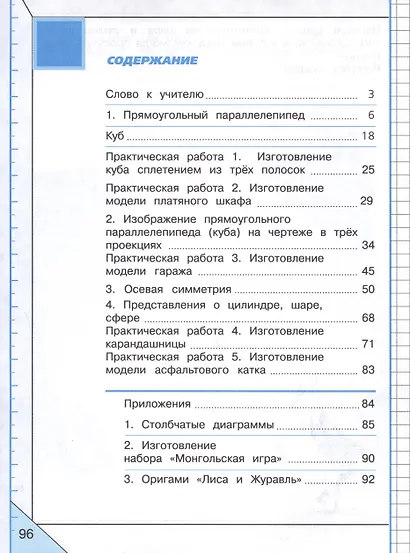 Математика и конструирование. 4 класс - фото 2