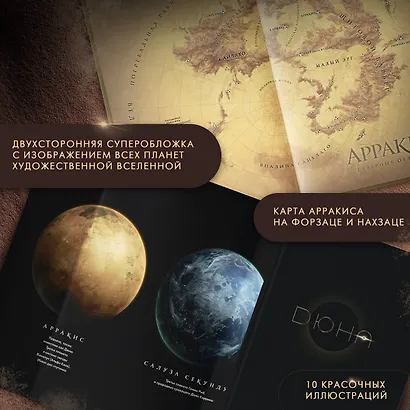 Дюна (Фрэнк Герберт) - купить книгу в интернет-магазине на book24.ru ...