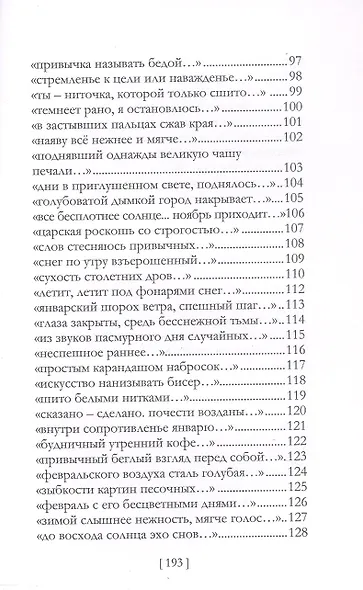 Нежней рассвета - фото 6