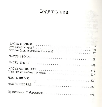 Что в костях заложено - фото 2