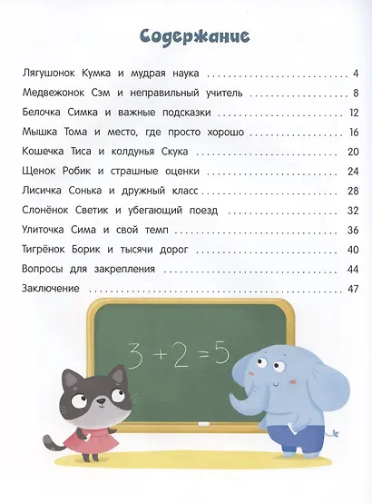 Я учусь учиться! - фото 2