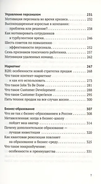 Избранные статьи экспертов Русской Школы Управления. 2021-2022 - фото 4
