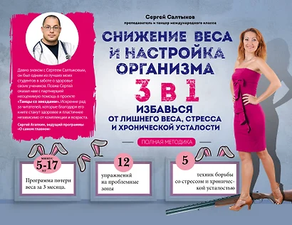 Снижение веса и настройка организма 3 в 1: полная методика - фото 1