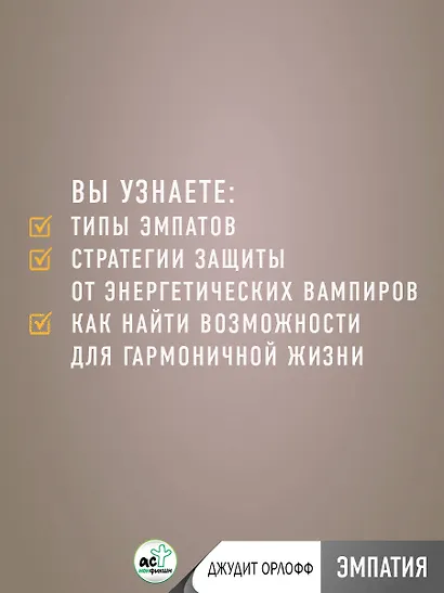 Эмпатия. Психология сверхчувствительного человека - фото 7