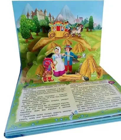Кот в сапогах. Книжка-панорама с движущимися фигурками - фото 4