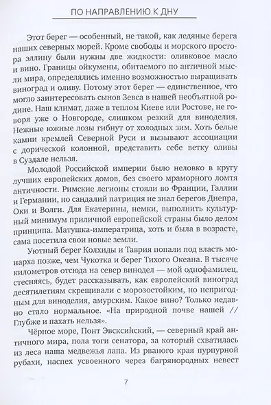 По направлению к дну - фото 4