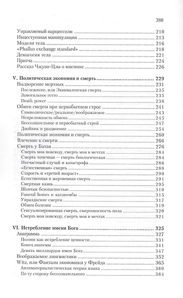 Символический обмен и смерть - фото 3