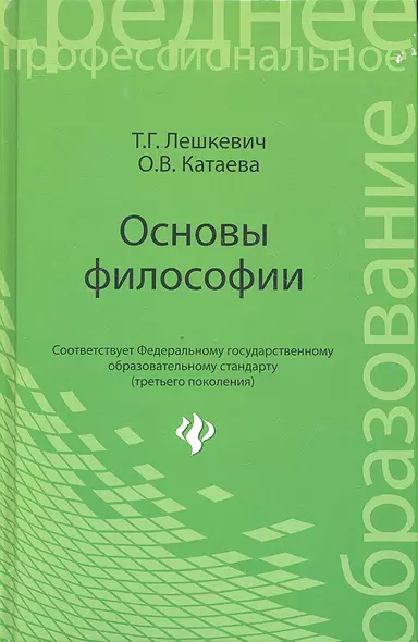 Основы философии - фото 1