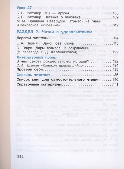 Литературное чтение. 4 класс. Учебник в 3 частях. Часть 2 - фото 4