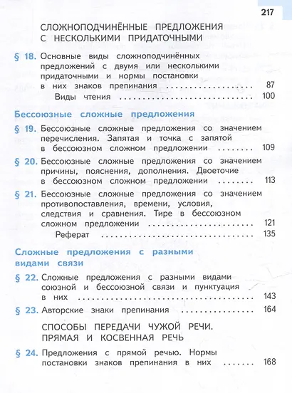 Русский язык. 9 класс. Учебное пособие. В 3-х частях. Часть 2 (для слабовидящих обучающихся) - фото 3