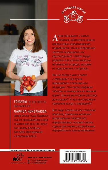 Томат. Выращиваем, ухаживаем и едим - фото 2