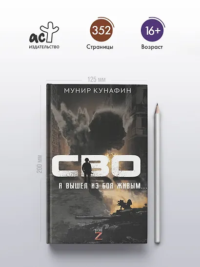 СВО. Я вышел из боя живым… - фото 4