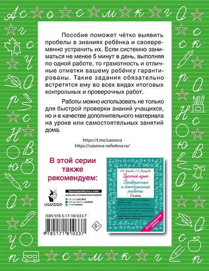 Русский язык. Короткие проверочные работы на 5 минут. 3 класс - фото 2